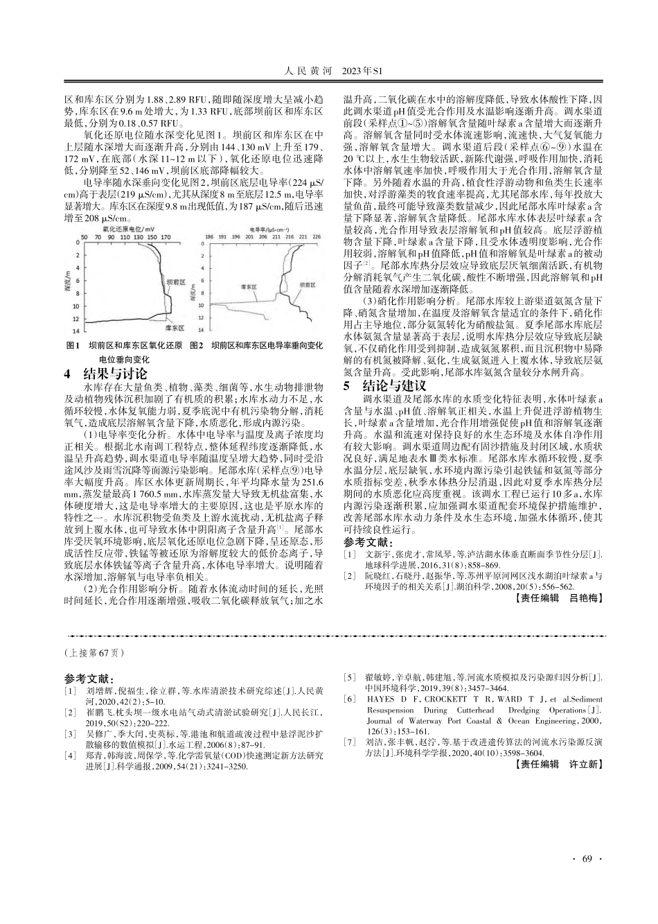 北方旱区平原水库调水工程水环境特征研究.pdf_第2页