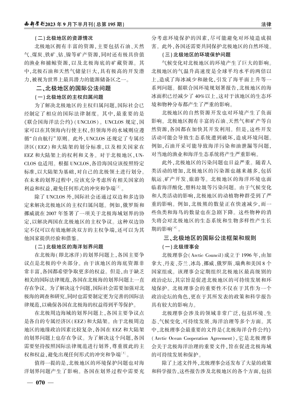 北极地区的国际公法问题研究.pdf_第2页