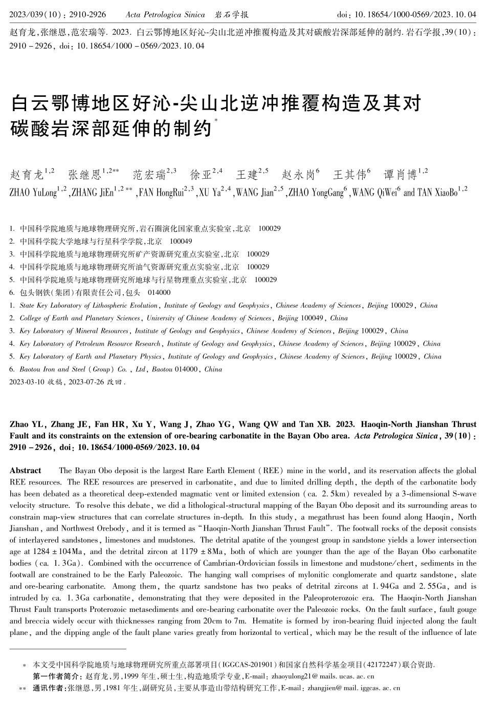 白云鄂博地区好沁-尖山北逆冲推覆构造及其对碳酸岩深部延伸的制约.pdf_第1页