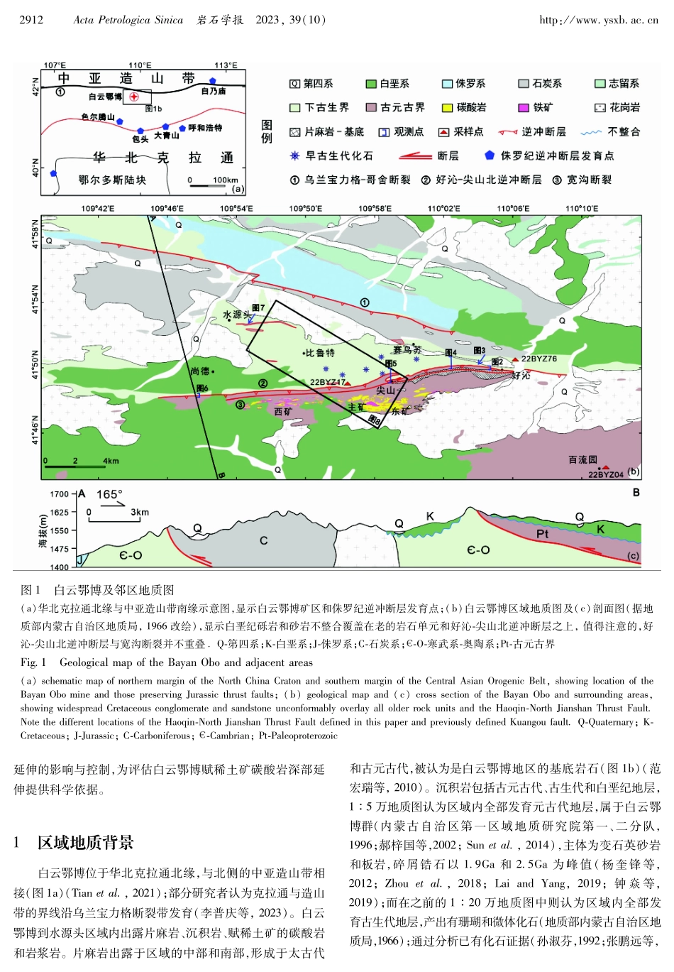 白云鄂博地区好沁-尖山北逆冲推覆构造及其对碳酸岩深部延伸的制约.pdf_第3页