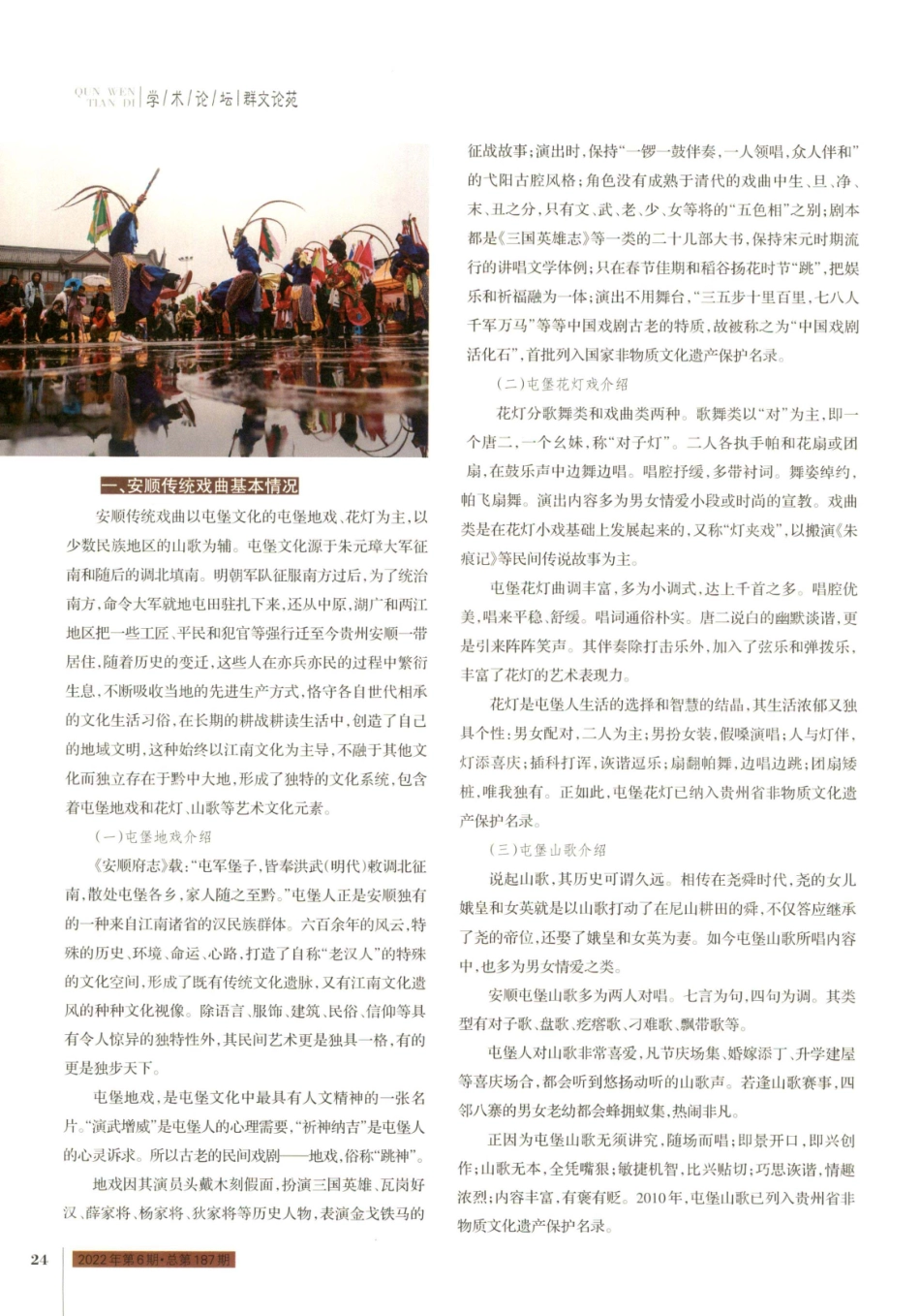 安顺 传统戏曲艺术的探析保护与传承.pdf_第2页