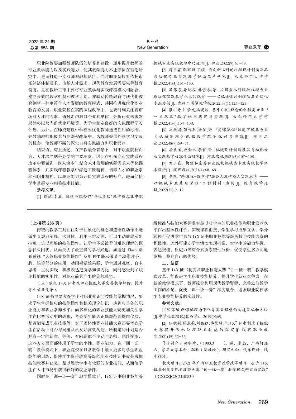 产教融合背景下职业院校机械专业实践课程改革研究.pdf_第3页