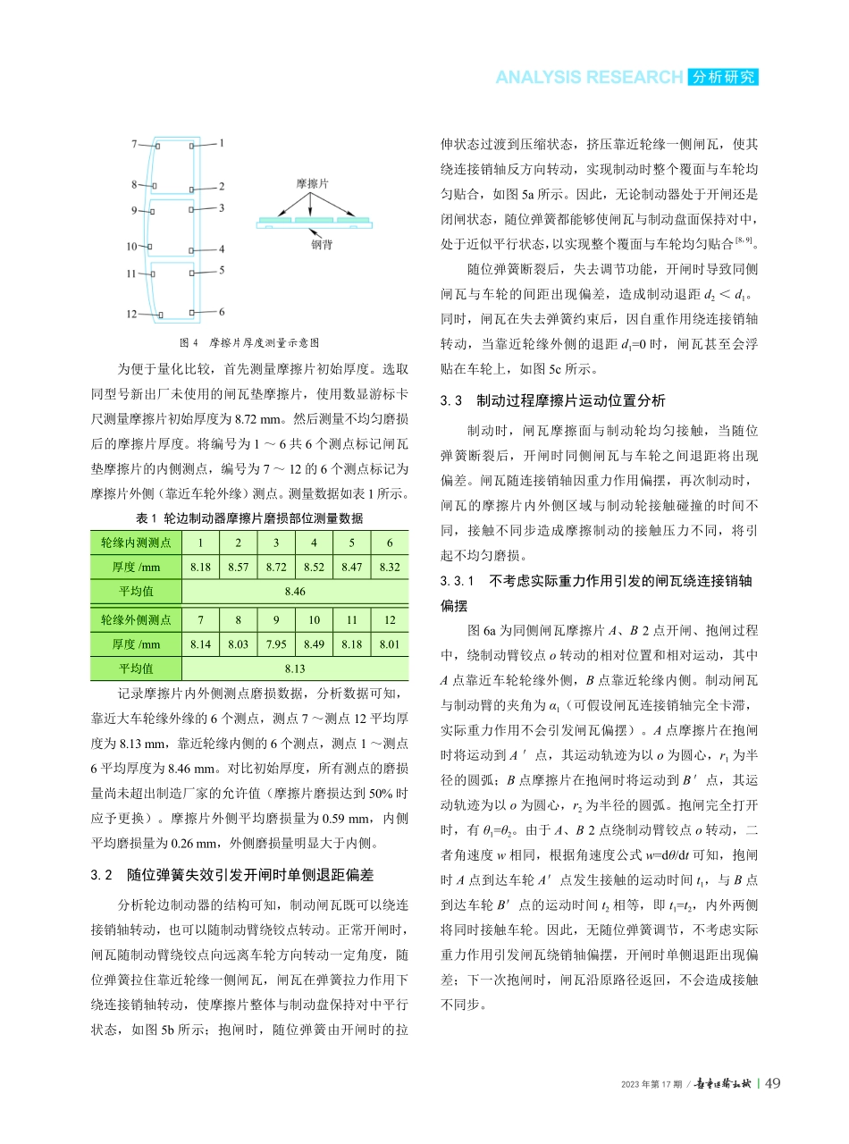 岸边集装箱起重机轮边制动器不均匀磨损案例研究.pdf_第3页