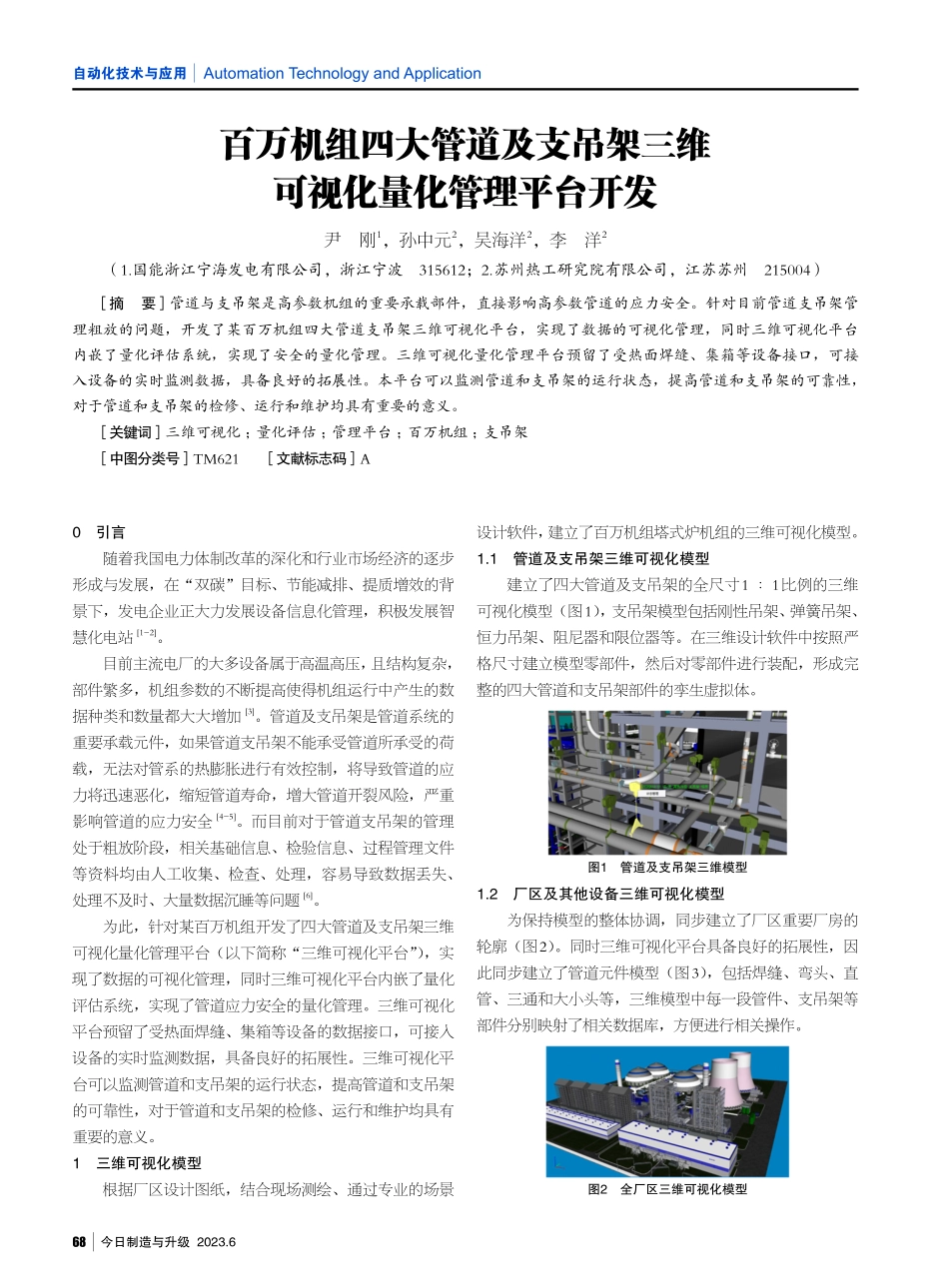 百万机组四大管道及支吊架三维可视化量化管理平台开发.pdf_第1页
