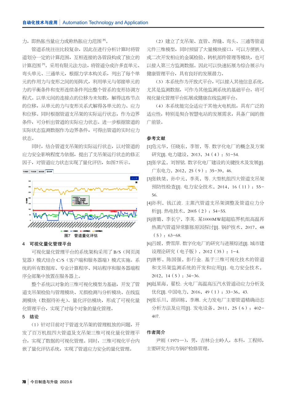 百万机组四大管道及支吊架三维可视化量化管理平台开发.pdf_第3页