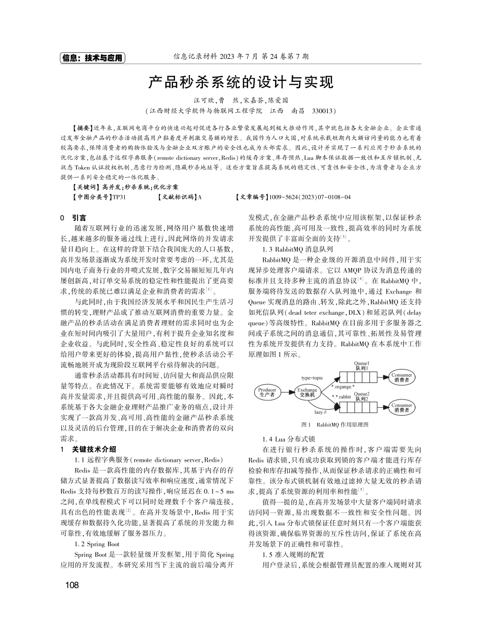 产品秒杀系统的设计与实现.pdf_第1页
