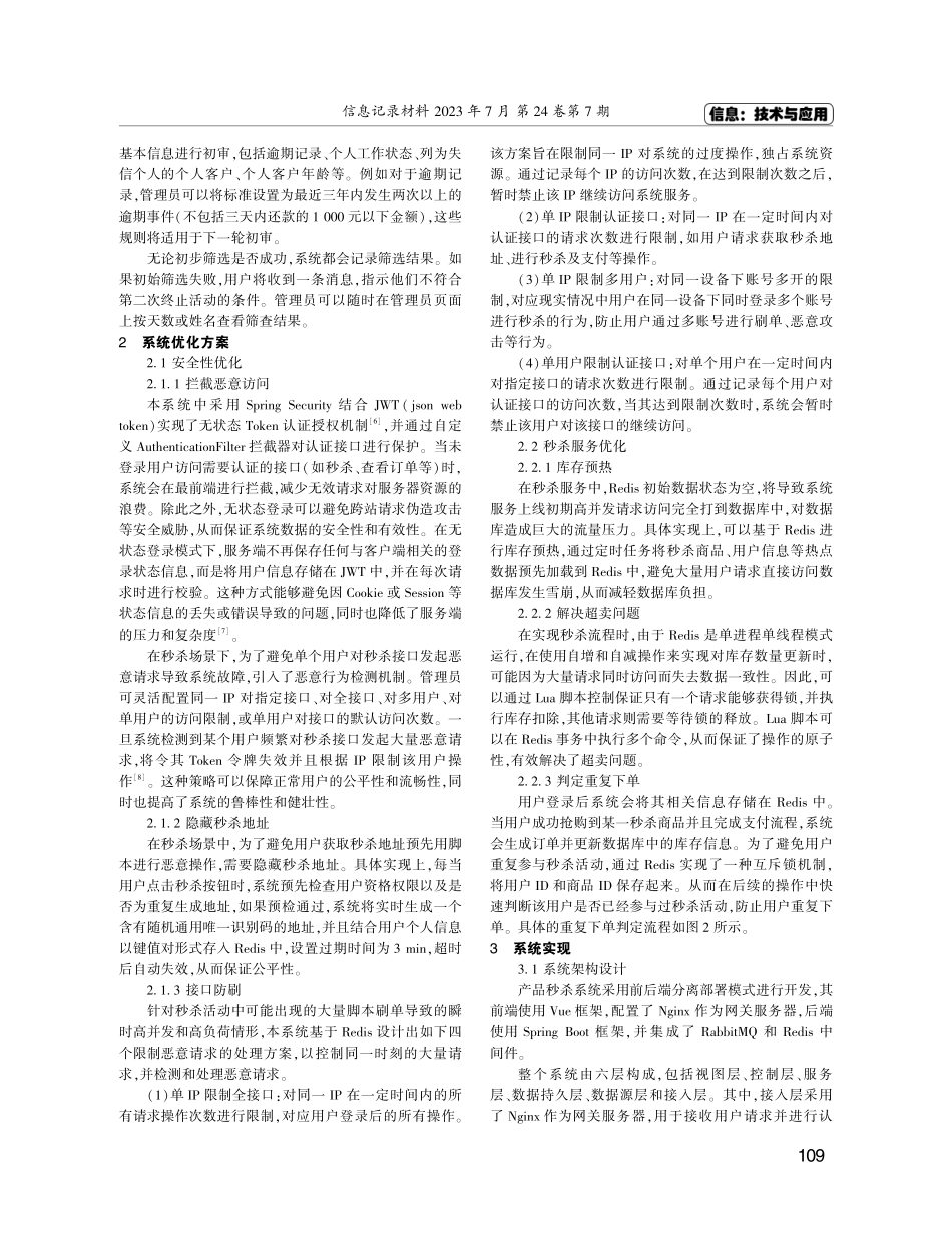 产品秒杀系统的设计与实现.pdf_第2页
