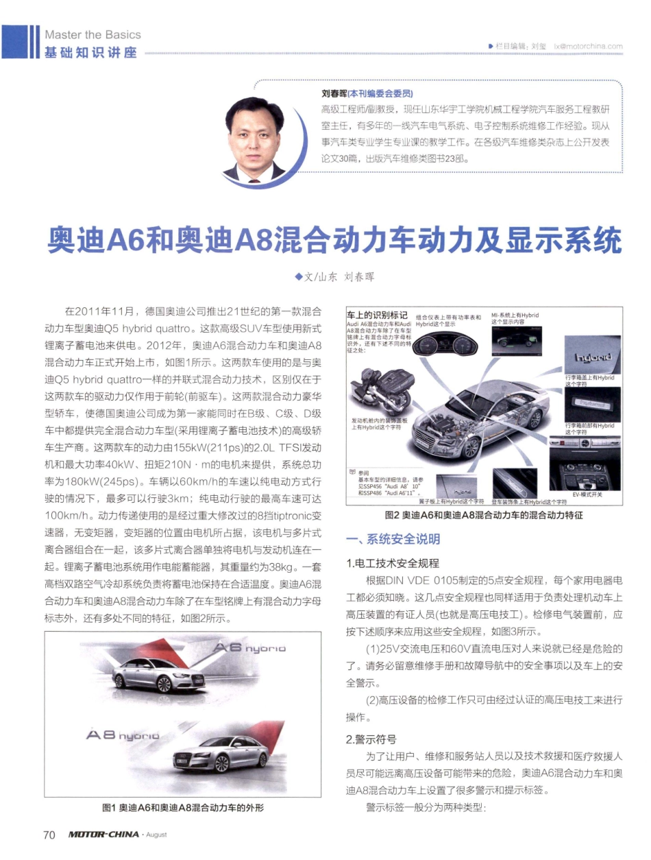 奥迪A6和奥迪A8混合动力车动力及显示系统.pdf_第1页