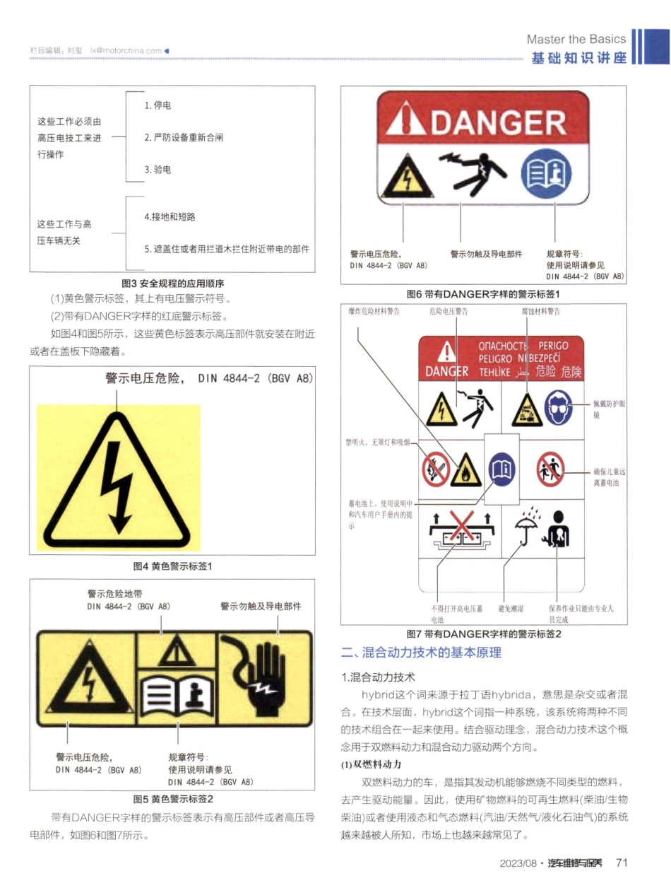 奥迪A6和奥迪A8混合动力车动力及显示系统.pdf_第2页