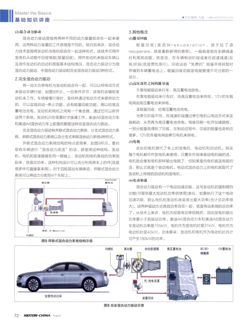 奥迪A6和奥迪A8混合动力车动力及显示系统.pdf_第3页