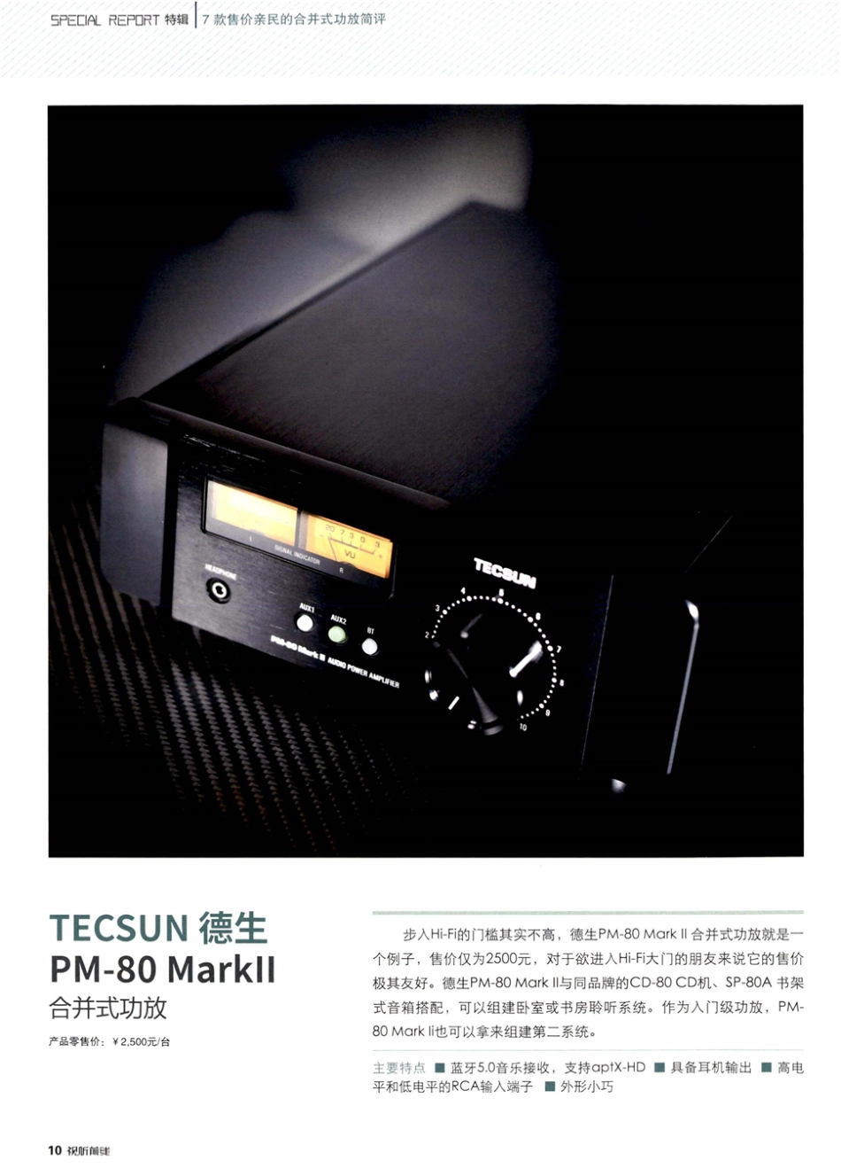TECSUN德生PM-80 Markll合并式功放.pdf_第1页