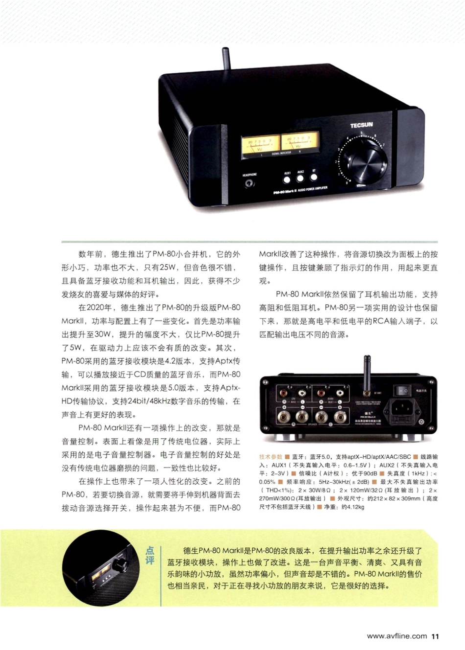 TECSUN德生PM-80 Markll合并式功放.pdf_第2页