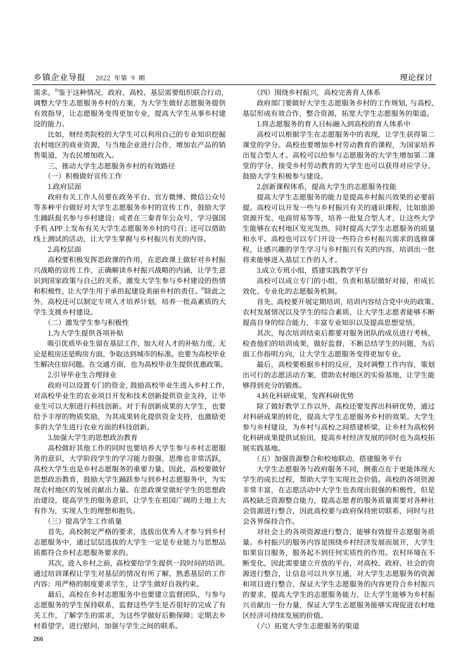 财经类院校大学生志愿服务助力乡村振兴的路径和机制研究.pdf_第2页
