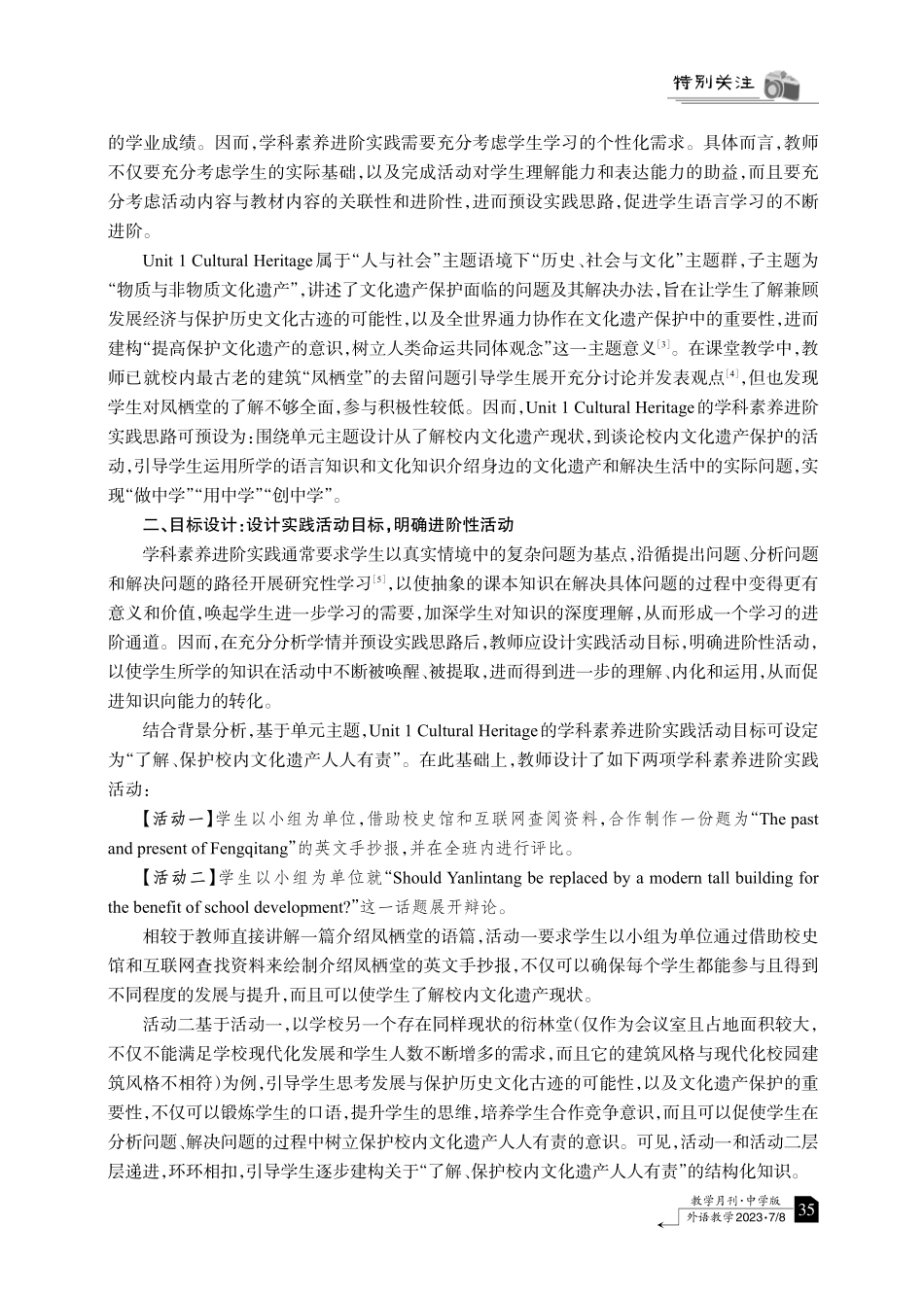 背景·目标·过程·效果：高中英语学科素养进阶实践教学设计.pdf_第2页