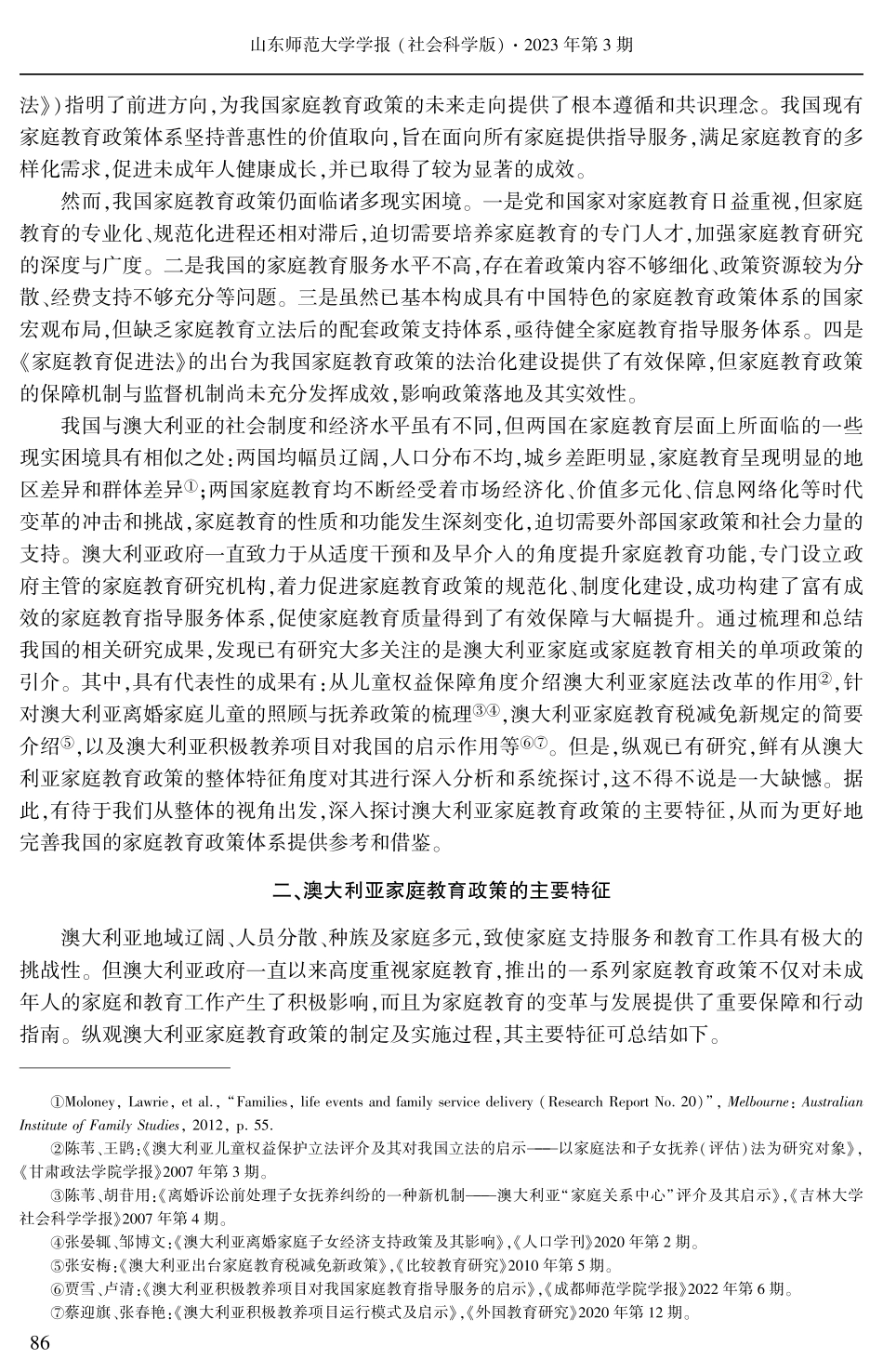 澳大利亚家庭教育政策的主要特征及当代启示.pdf_第2页