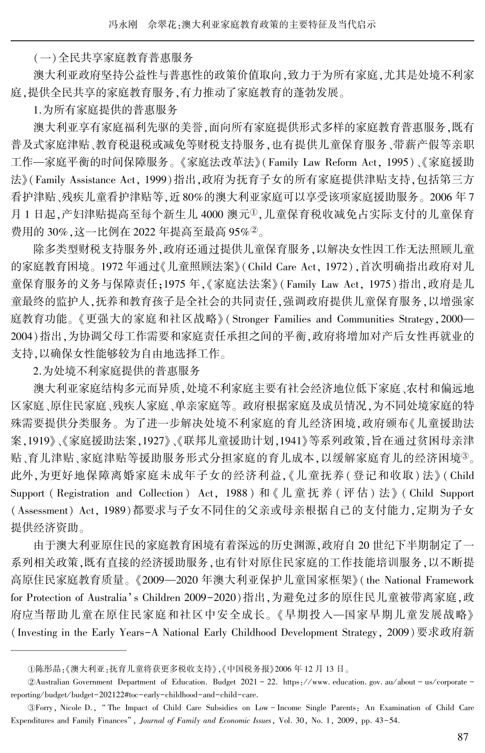 澳大利亚家庭教育政策的主要特征及当代启示.pdf_第3页