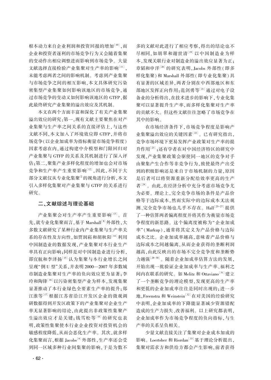 产业集聚、企业加成率与绿色全要素生产率——基于污染密集型产业样本的分析.pdf_第2页