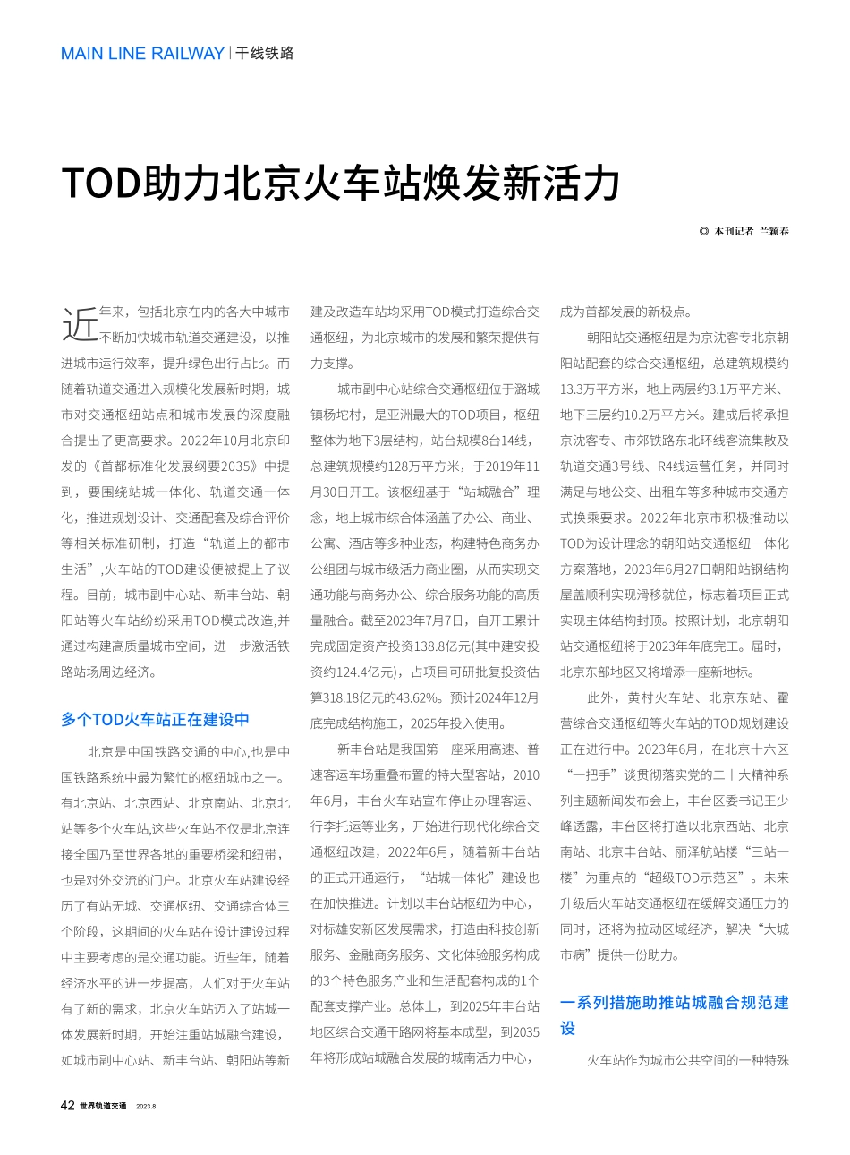 TOD助力北京火车站焕发新活力.pdf_第1页