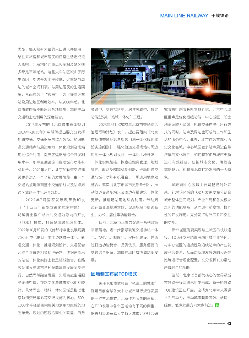 TOD助力北京火车站焕发新活力.pdf_第2页
