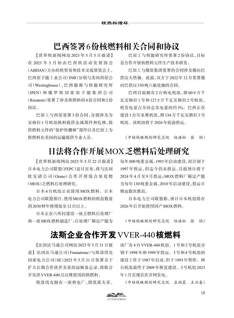 巴西签署6份核燃料相关合同和协议.pdf_第1页