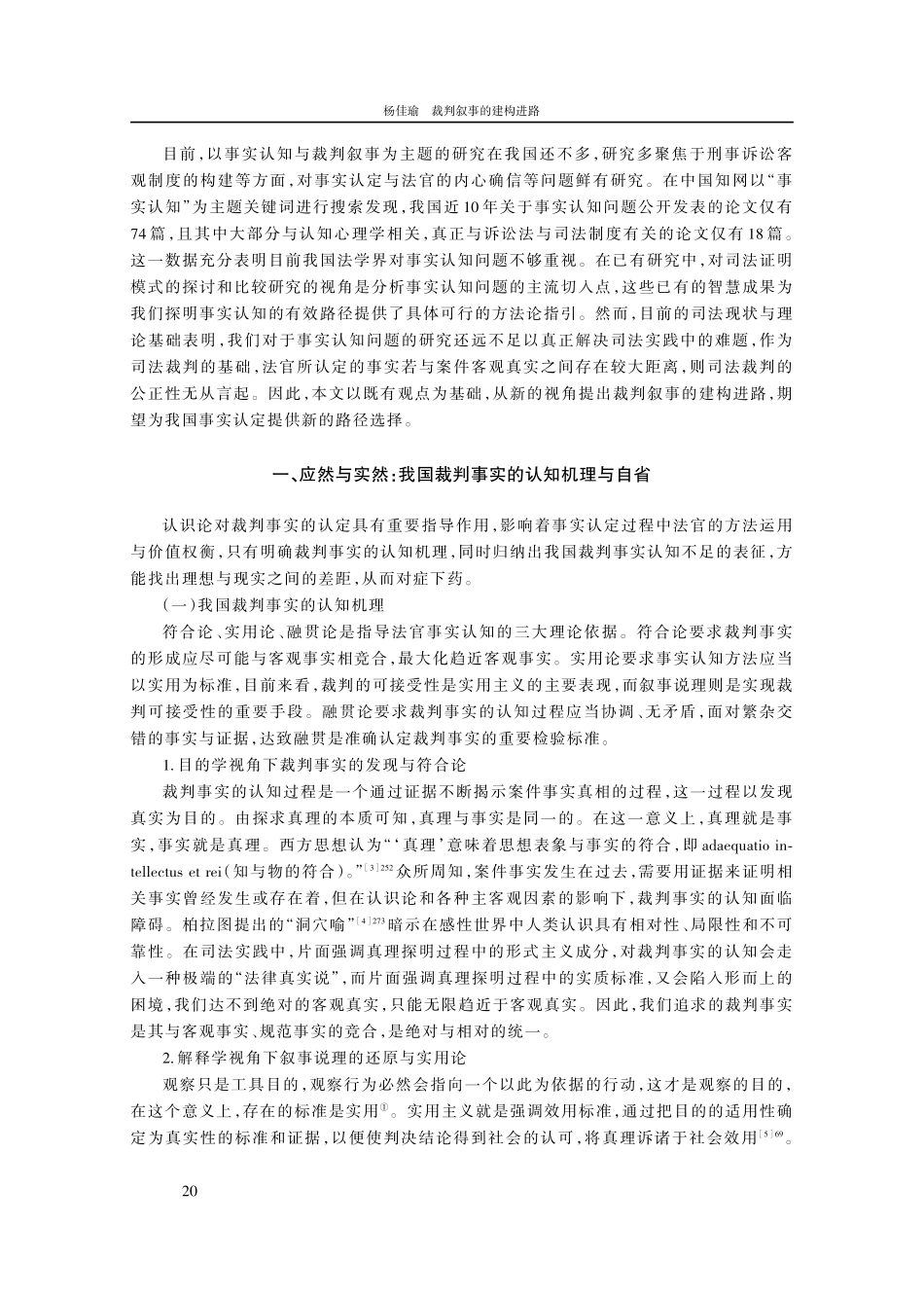 裁判叙事的建构进路——以事实认知为目标.pdf_第2页
