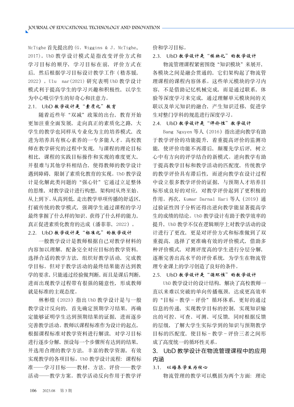 UbD 模式下物流管理课程设计与实践探索.pdf_第2页