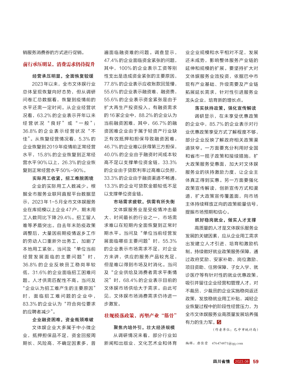 巴中：恢复承压%2C文体娱如何再塑.pdf_第2页