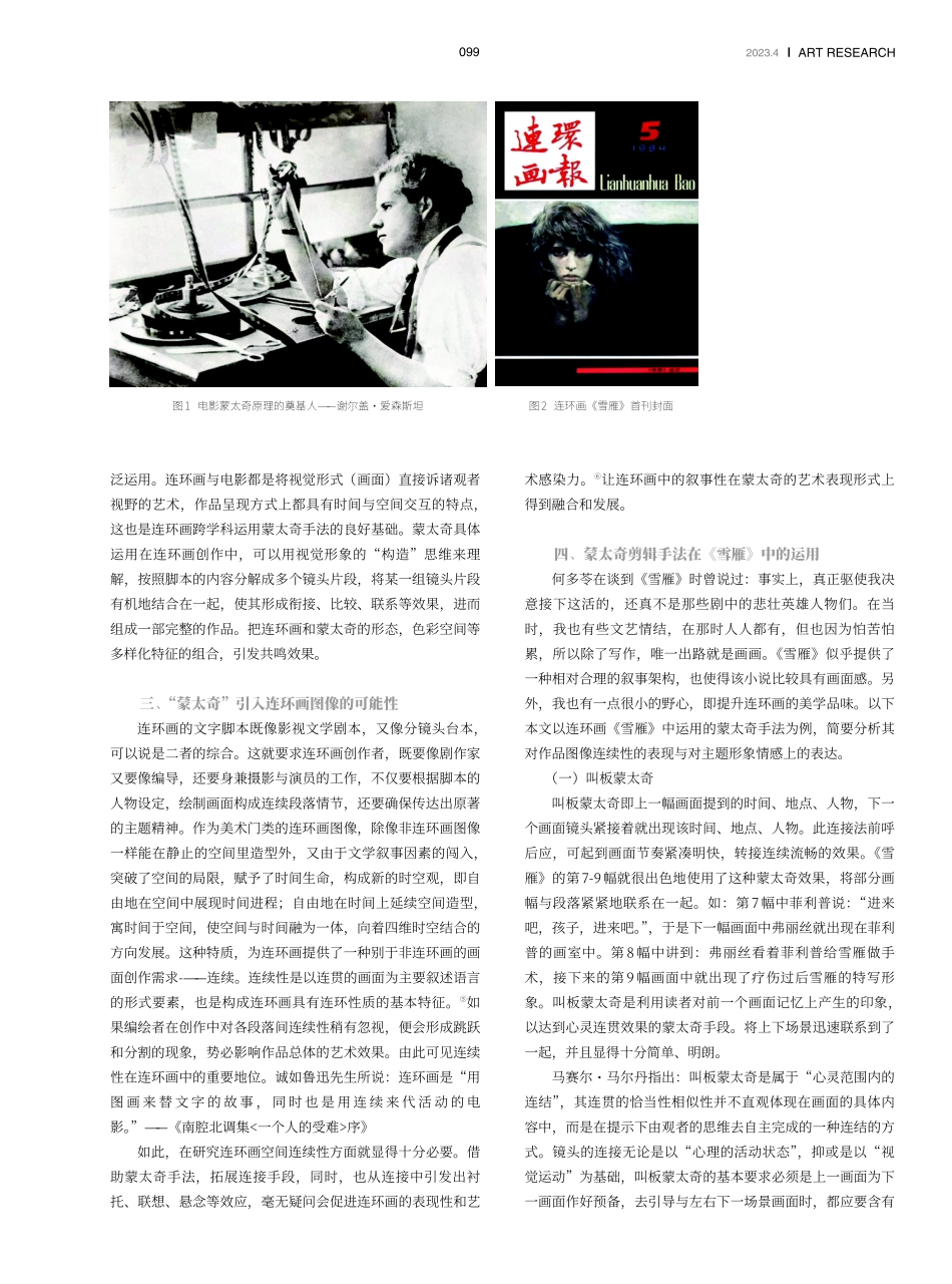 20世纪80年代连环画图像构建中的蒙太奇手法介入——以《雪雁》为例.pdf_第2页
