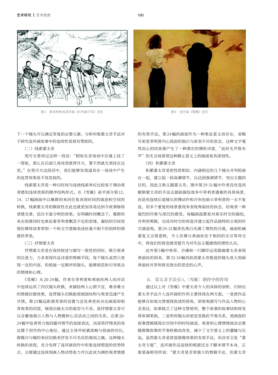20世纪80年代连环画图像构建中的蒙太奇手法介入——以《雪雁》为例.pdf_第3页