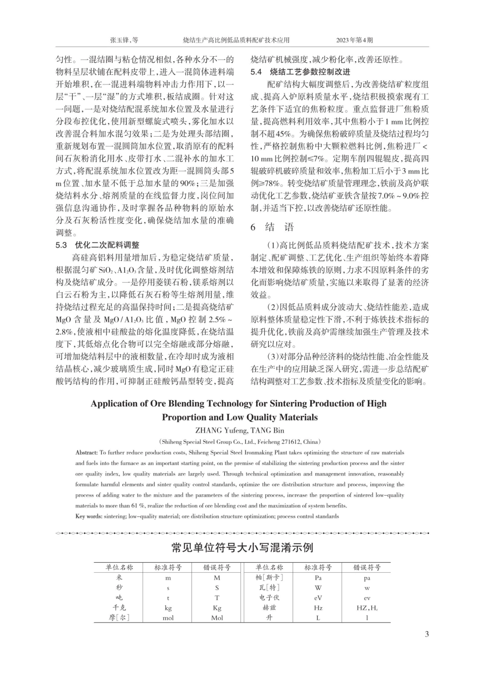 常见单位符号大小写混淆示例.pdf_第1页