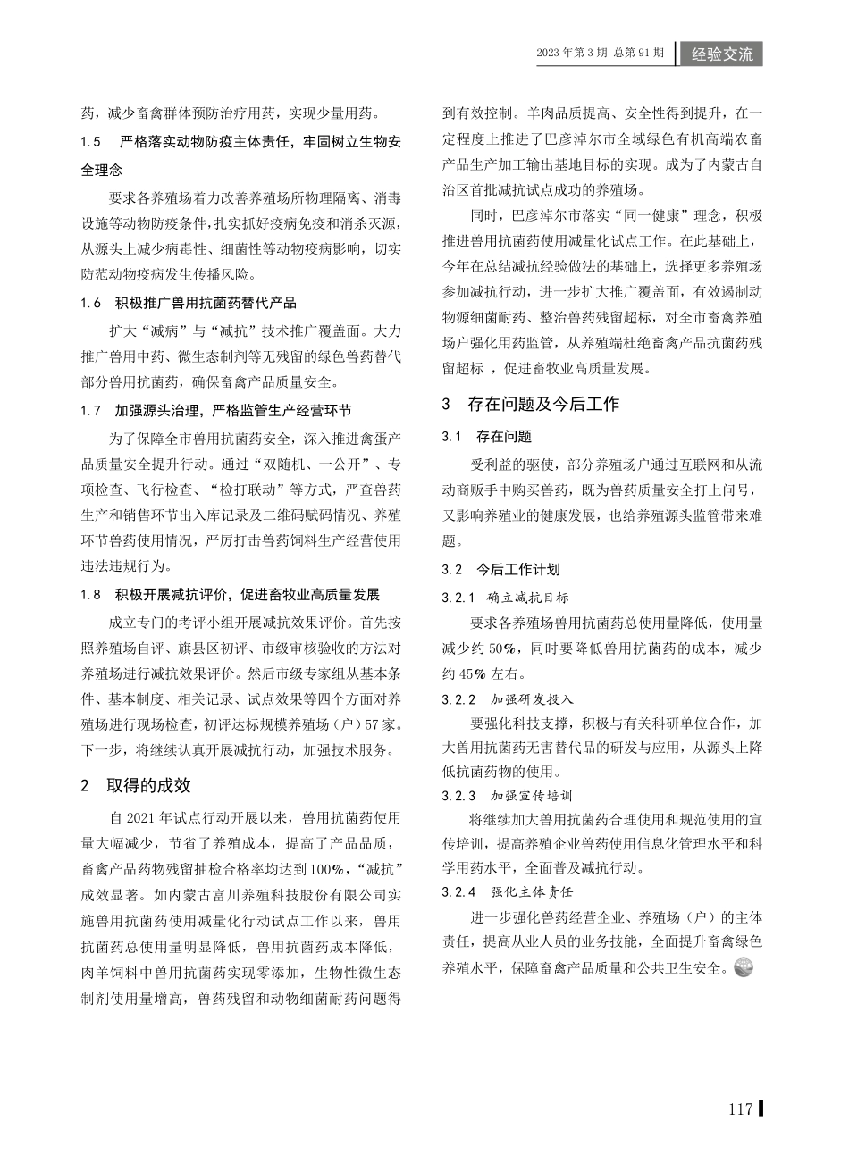 巴彦淖尔市减抗行动取得的成效.pdf_第2页