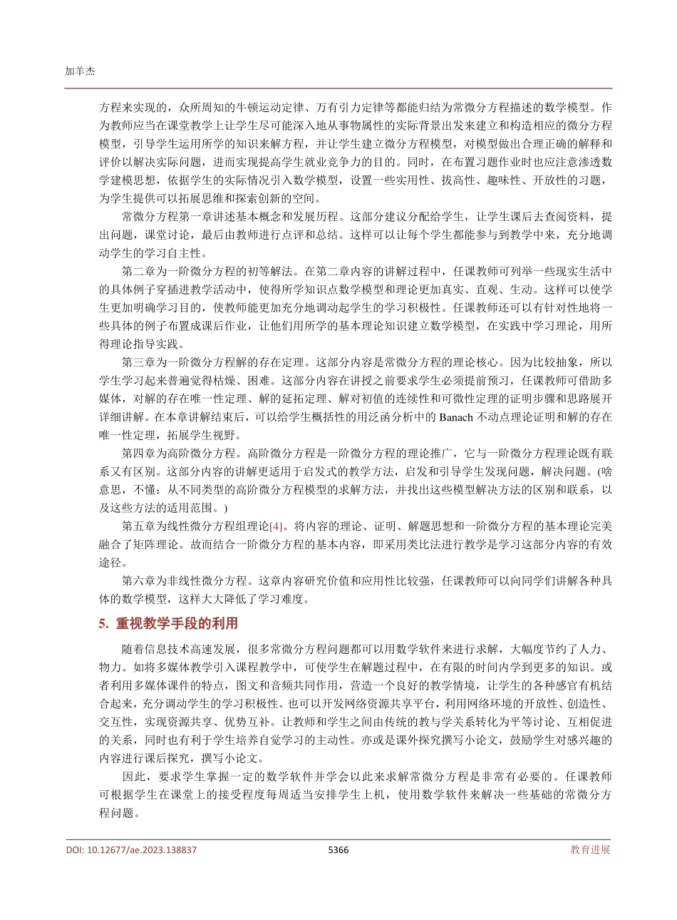 常微分方程教学改革的探索与实践.pdf_第3页