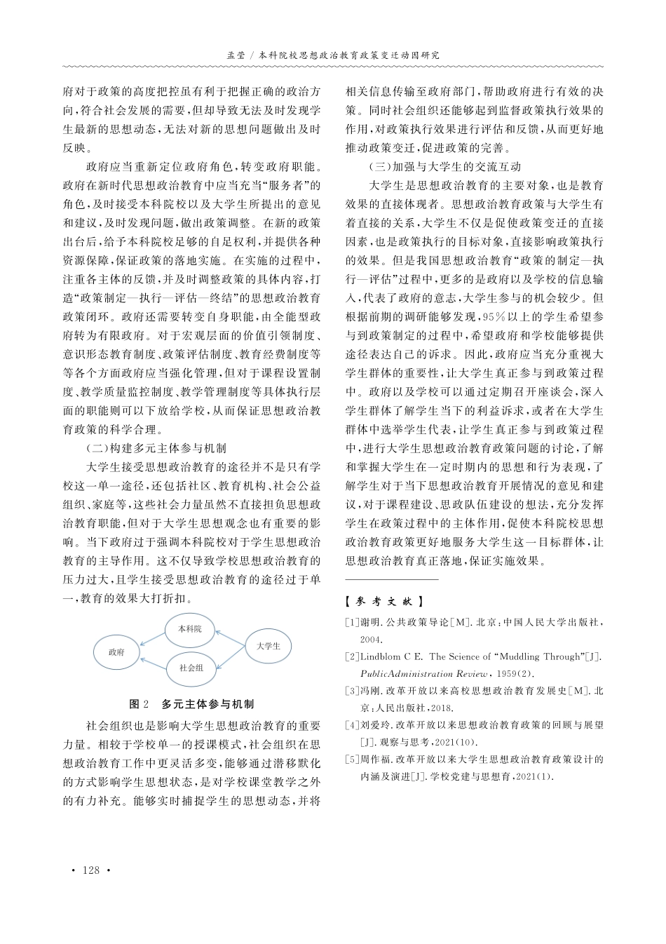 本科院校思想政治教育政策变迁动因研究.pdf_第3页