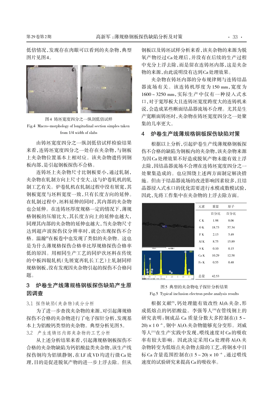 薄规格钢板探伤缺陷分析及对策.pdf_第3页
