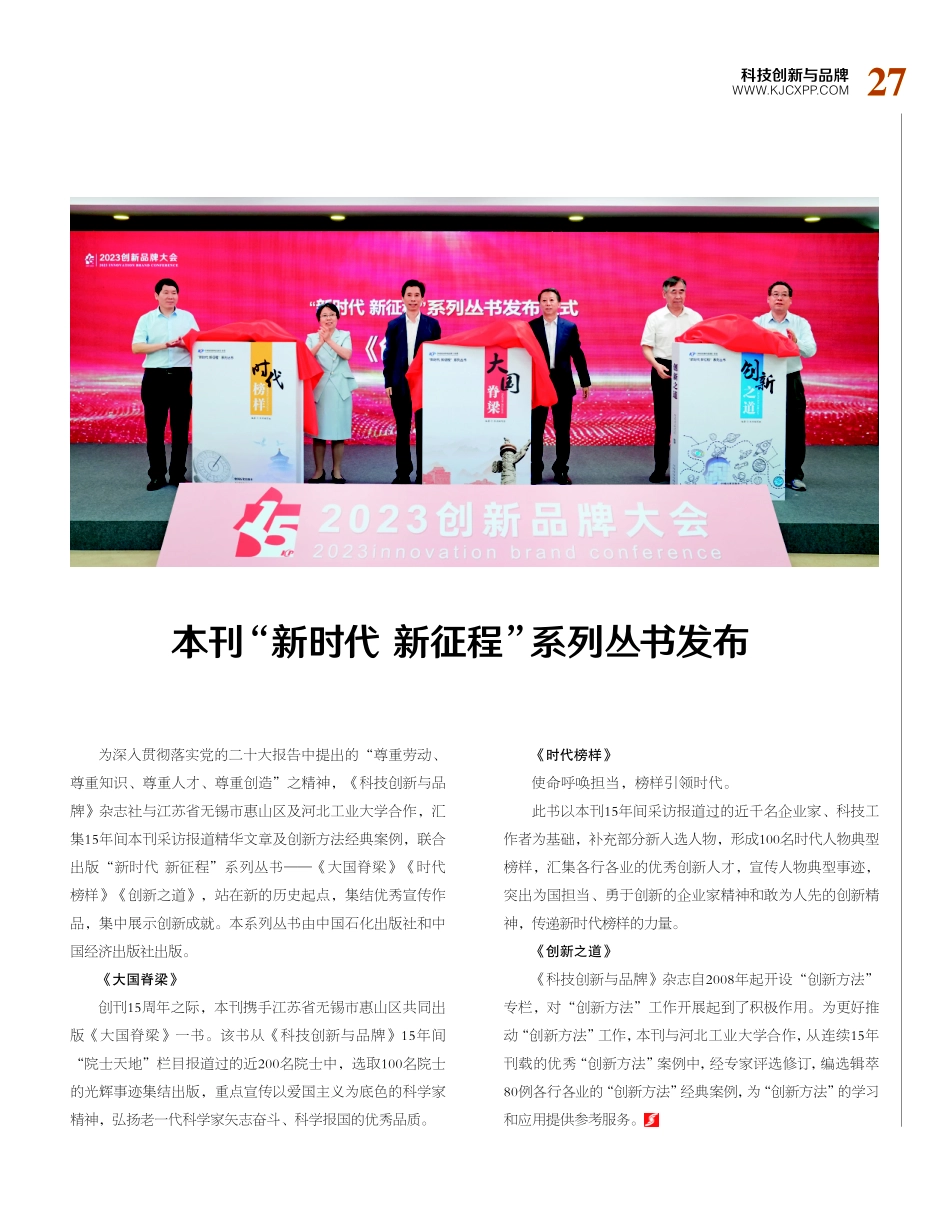 本刊“新时代 新征程”系列丛书发布.pdf_第1页