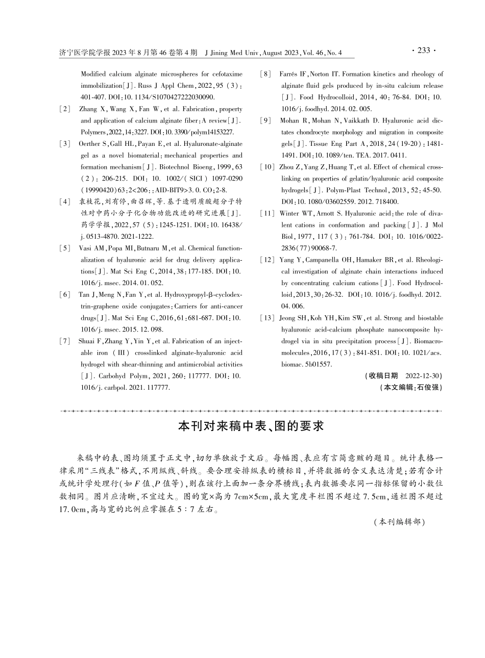 本刊对来稿中表、图的要求.pdf_第1页