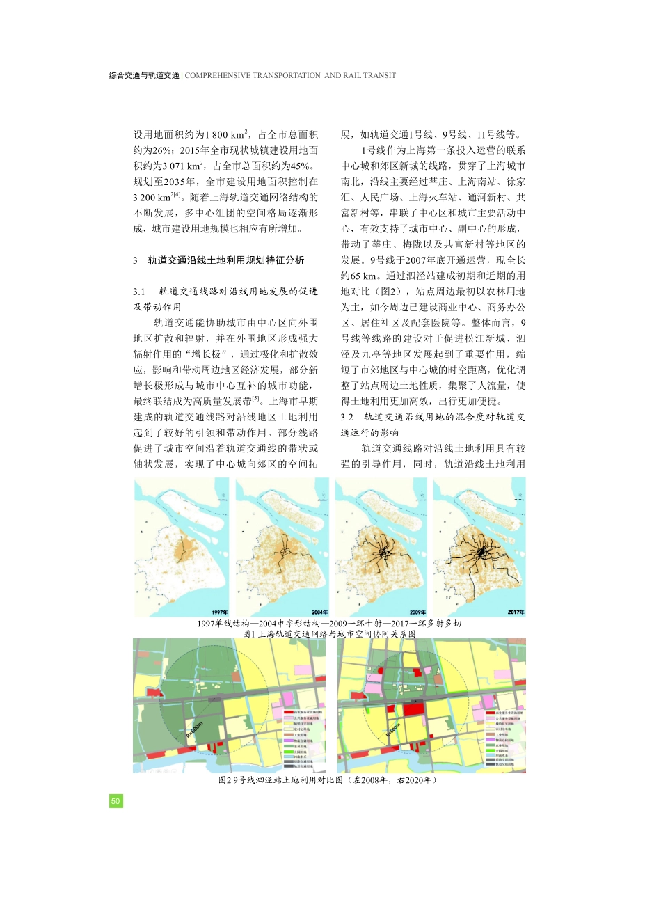 超大城市轨道交通与土地利用协同规划研究的上海实践.pdf_第3页