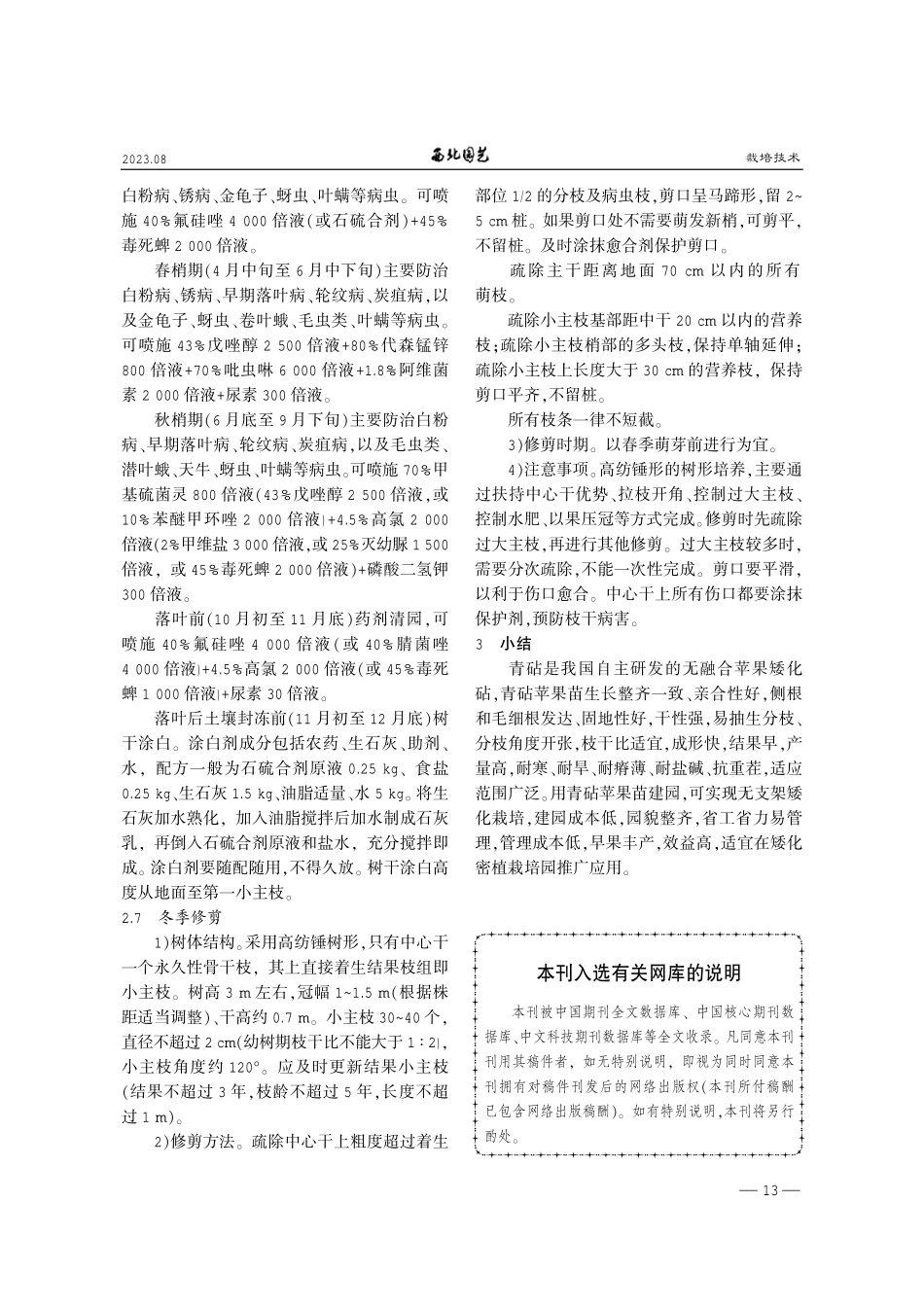 本刊入选有关网库的说明.pdf_第1页