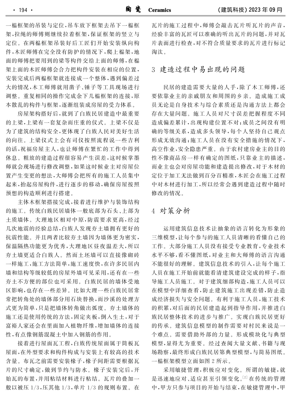白族传统民居建造研究.pdf_第2页