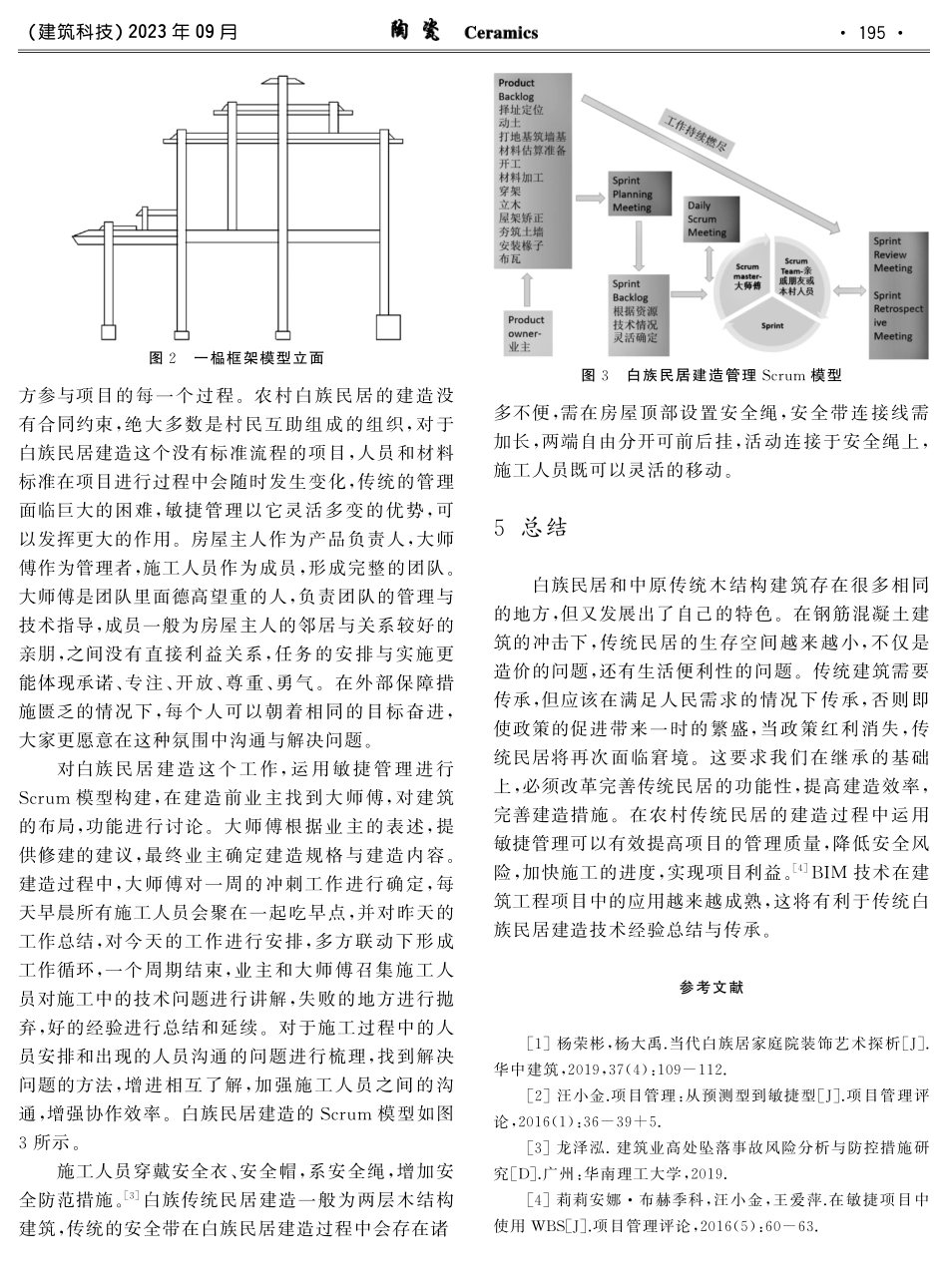 白族传统民居建造研究.pdf_第3页