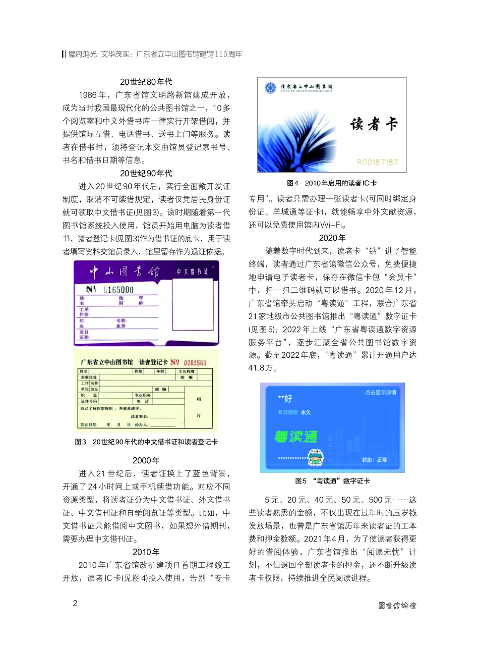 百年省馆读者证 一部阅读服务史——广东省立中山图书馆读者证变迁.pdf_第2页
