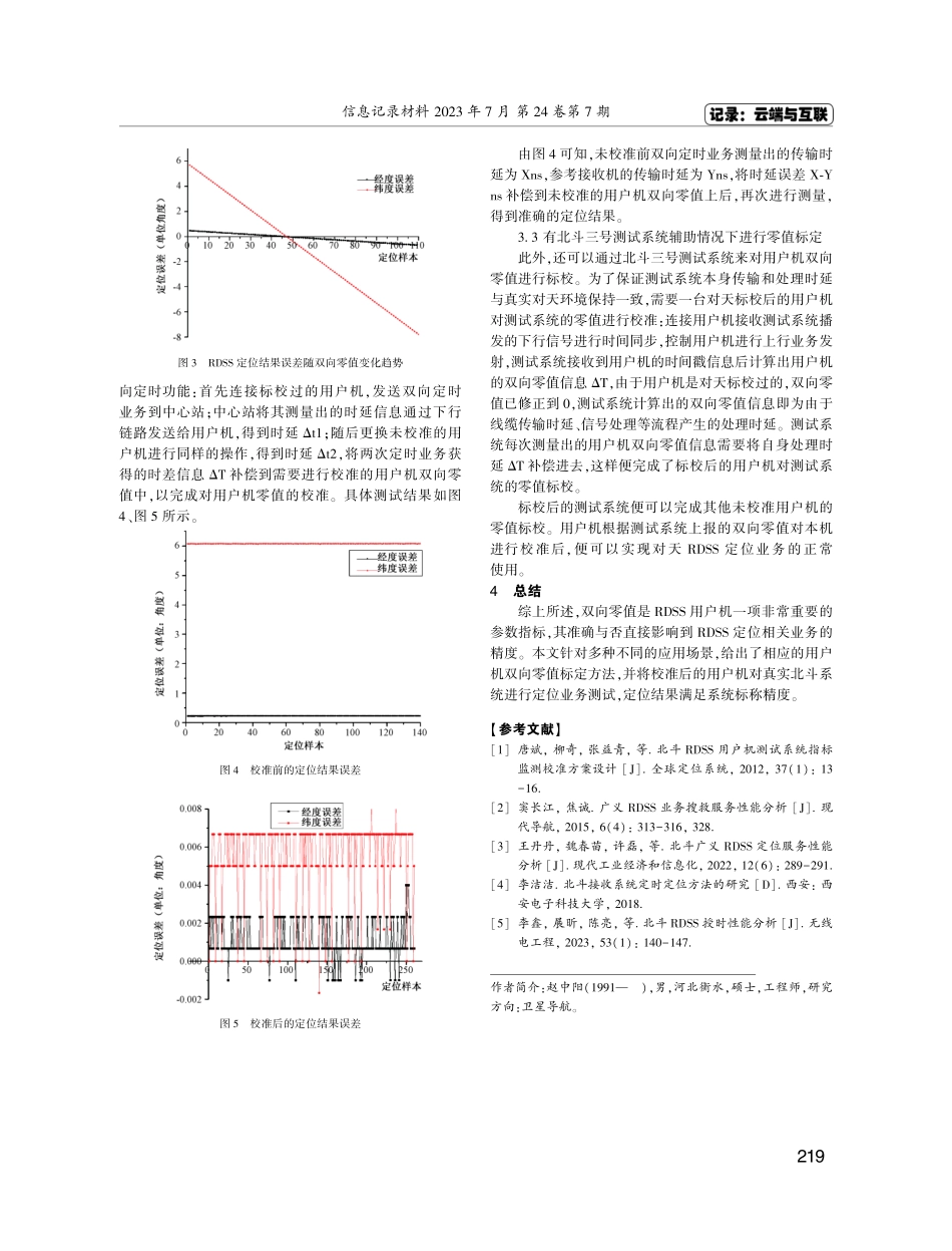 北斗三号RDSS接收机双向零值标定方法研究.pdf_第3页