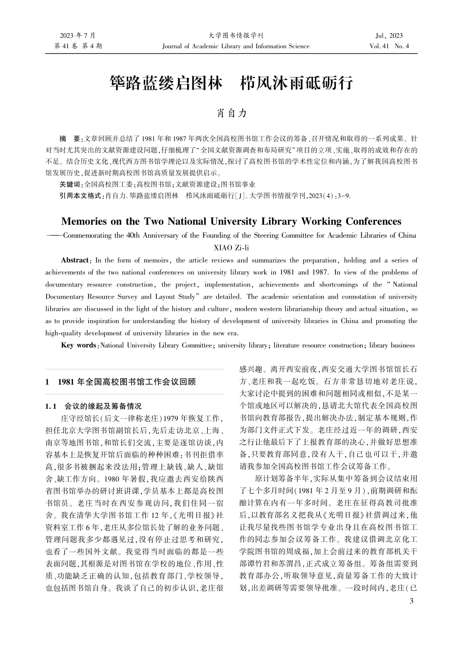 筚路蓝缕启图林 栉风沐雨砥砺行.pdf_第1页