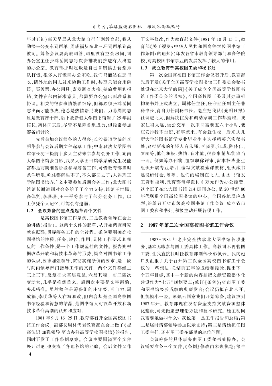 筚路蓝缕启图林 栉风沐雨砥砺行.pdf_第2页