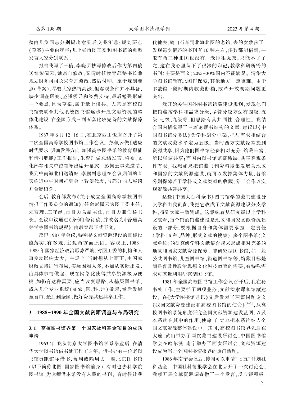 筚路蓝缕启图林 栉风沐雨砥砺行.pdf_第3页