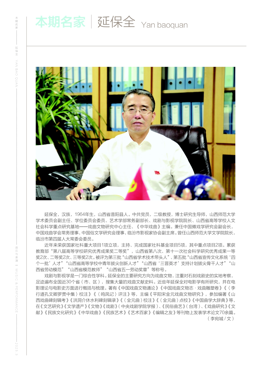 本期名家 延保全.pdf_第1页