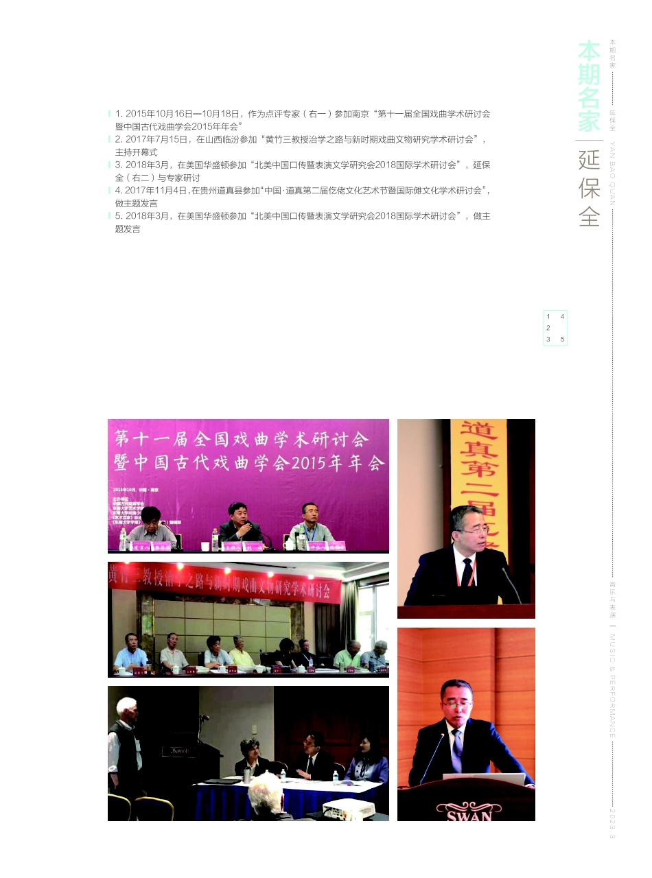 本期名家 延保全.pdf_第2页