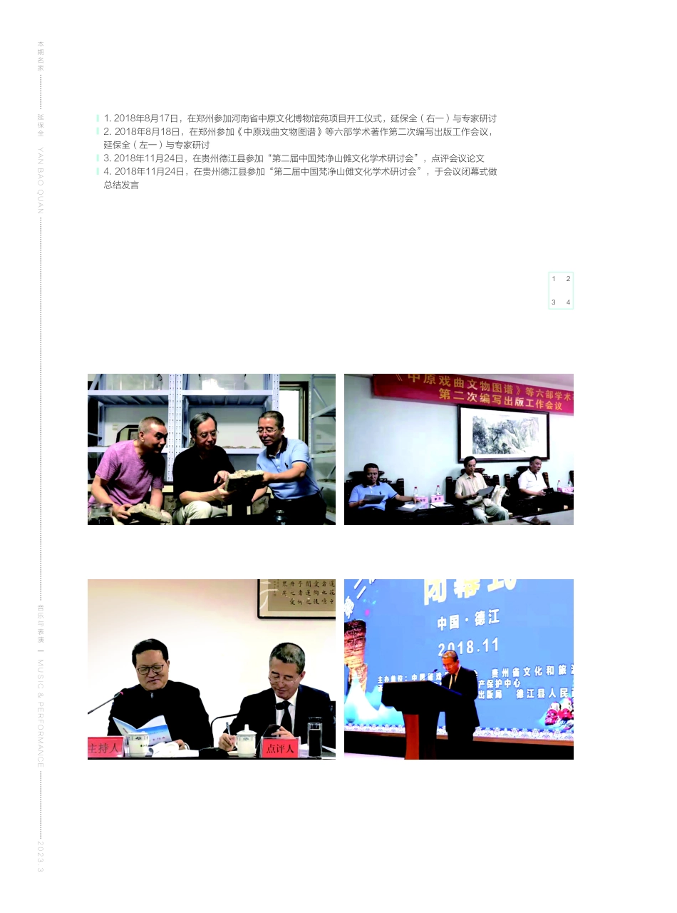 本期名家 延保全.pdf_第3页