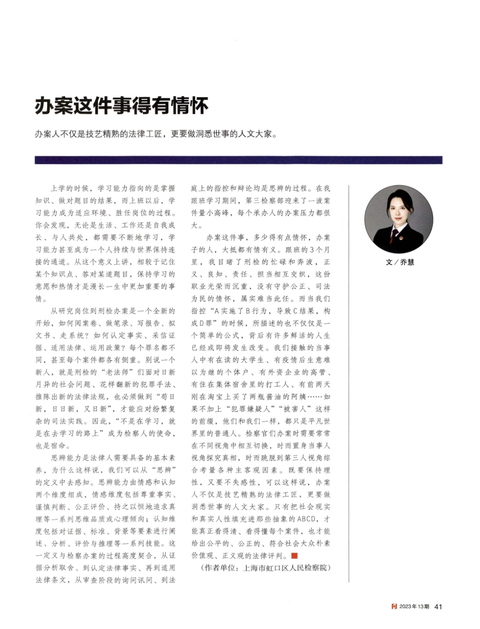 办案这件事得有情怀.pdf_第1页