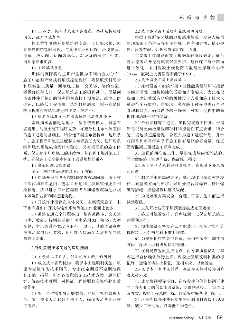 常规抽水蓄能电站关键技术的认识及应对措施.pdf_第2页